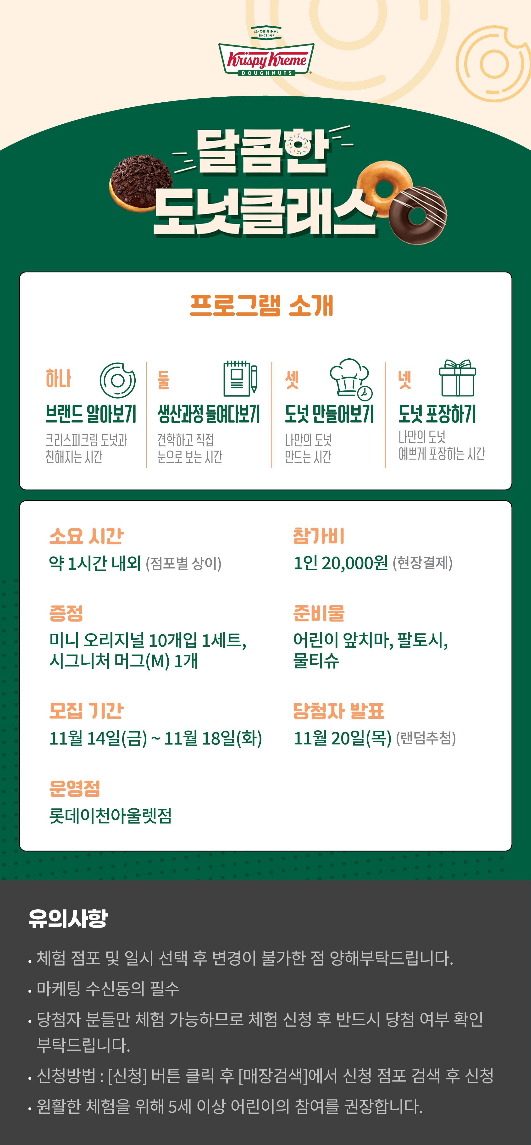 달콤한 도넛클래스