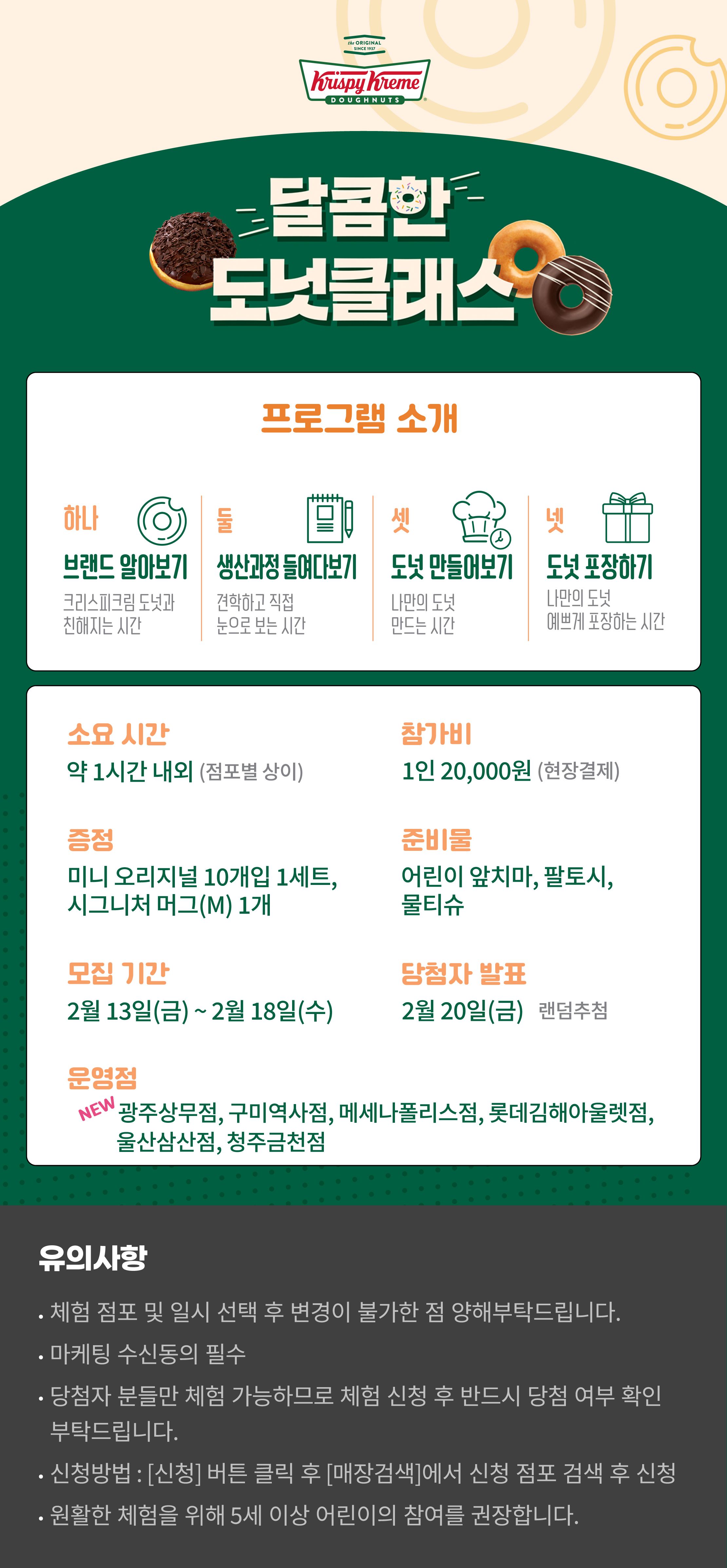 달콤한 도넛클래스